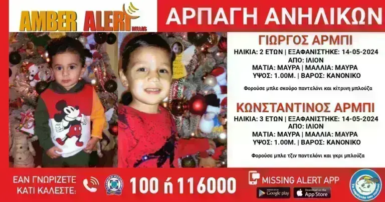 Ίλιον: Με… απειλές άρπαξε τα 4 ανήλικα από το «Χαμόγελο του Παιδιού» η μητέρα – «Έχω συνεργάτες, θα σας πυροβολήσουν» [βίντεο]