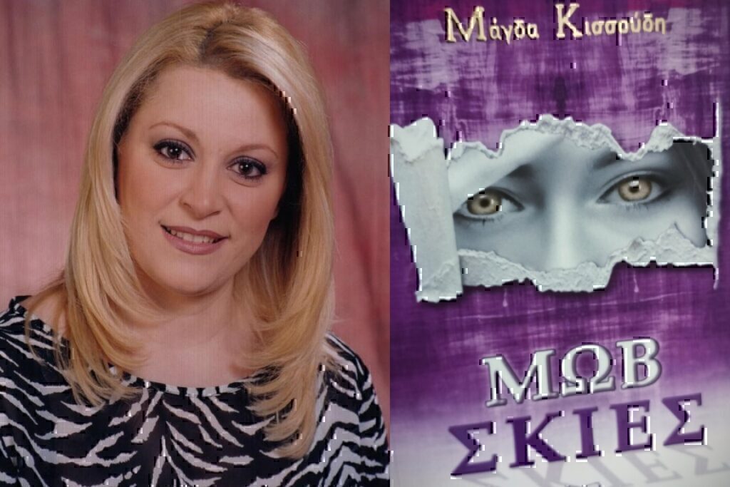 Οι «ΜΩΒ ΣΚΙΕΣ» στην 20η Διεθνή Έκθεση Βιβλίου Θεσσαλονίκης