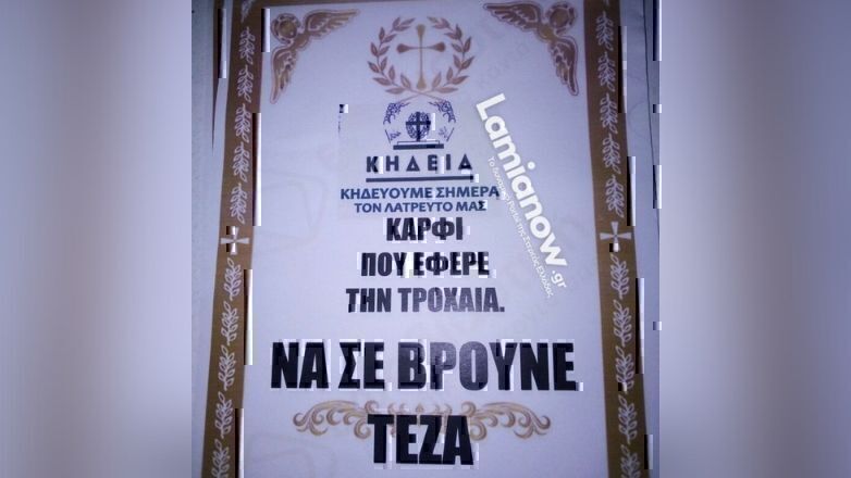 Λαμία: Τον «κάρφωσε» στην Τροχαία και τώρα του ετοιμάζει την… κηδεία του