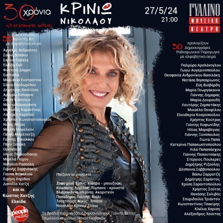 «Ό,τι Αγαπήσαμε Αντέχει!» Δευτέρα 27 Μαΐου στο Γυάλινο Μουσικό Θέατρο