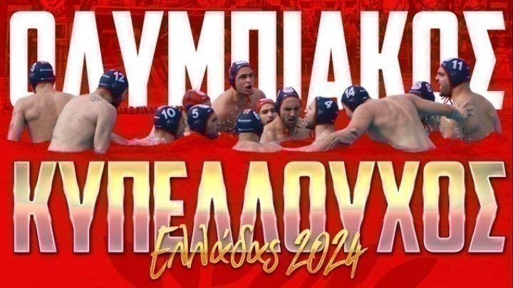 Πόλο: Κυπελλούχος για 7η σερί σεζόν ο Ολυμπιακός