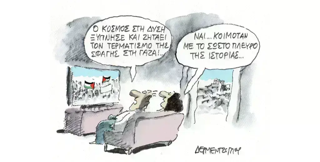 Η γελοιογραφία της ημέρας από τον Γιάννη Δερμεντζόγλου – Τετάρτη 22 Μαΐου