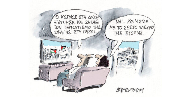 Η γελοιογραφία της ημέρας από τον Γιάννη Δερμεντζόγλου – Τετάρτη 22 Μαΐου