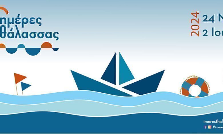 «Ημέρες Θάλασσας 2024»! Ο Πειραιάς υποδέχεται για δέκατη χρονιά την μεγάλη γιορτή – θεσμό για την πόλη