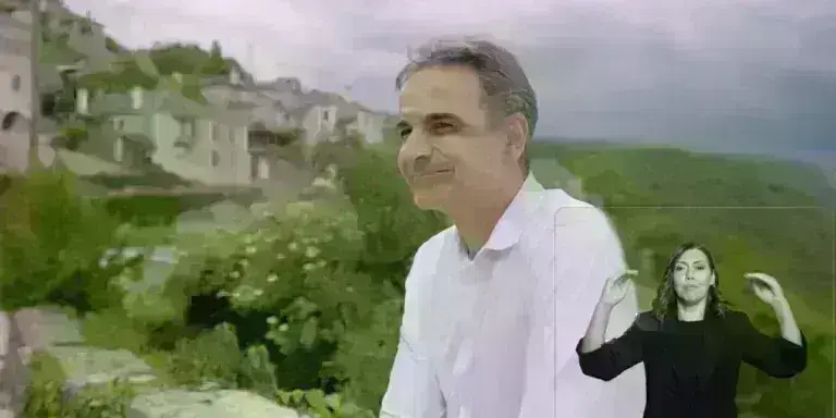Ευρωεκλογές – Νέα Δημοκρατία: Το μήνυμα Μητσοτάκη με φόντο το Ζαγόρι
