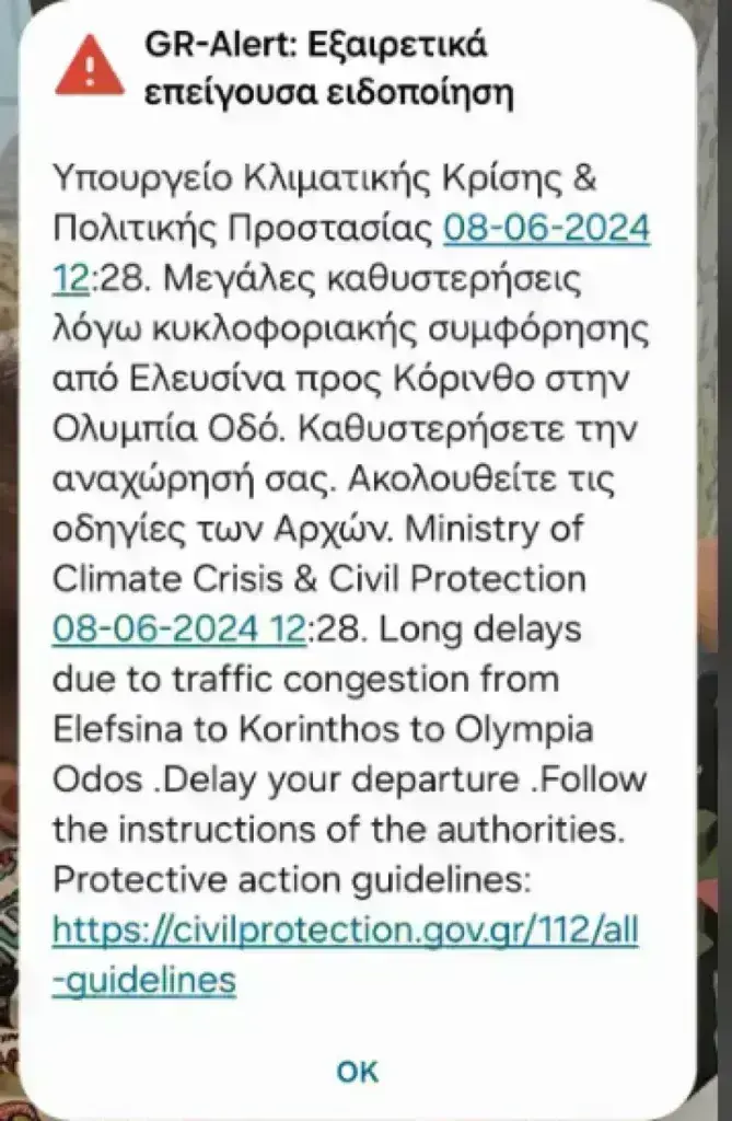 Ισθμός: Μήνυμα του 112 για καθυστερήσεις στην Ολυμπία Οδό