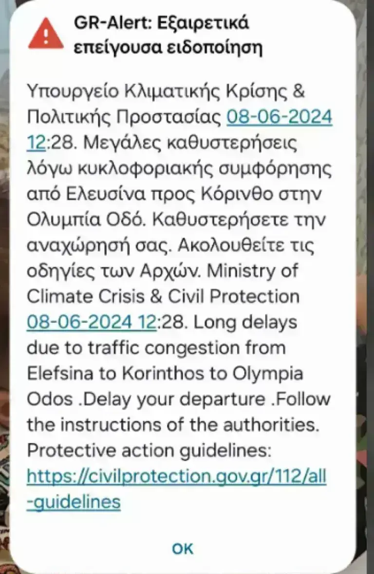 Ισθμός: Μήνυμα του 112 για καθυστερήσεις στην Ολυμπία Οδό