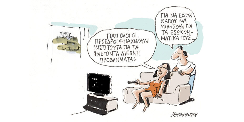 Η γελοιογραφία της ημέρας από τον Γιάννη Δερμεντζόγλου – Πέμπτη 13 Ιουνίου