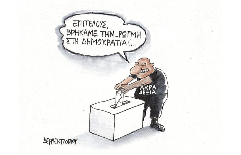 Η γελοιογραφία της ημέρας από τον Γιάννη Δερμεντζόγλου – Κυριακή 16 Ιουνίου