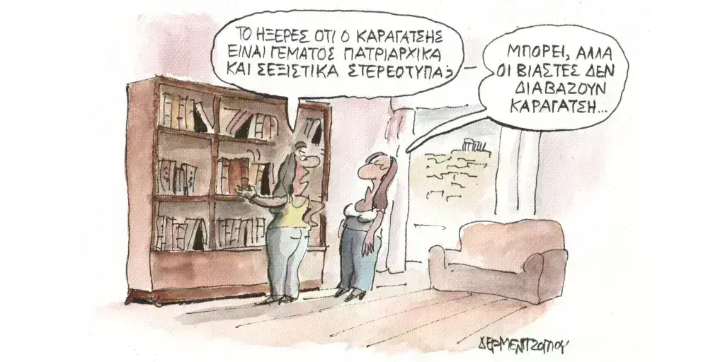 Η γελοιογραφία της ημέρας από τον Γιάννη Δερμεντζόγλου – Τρίτη 25 Ιουνίου