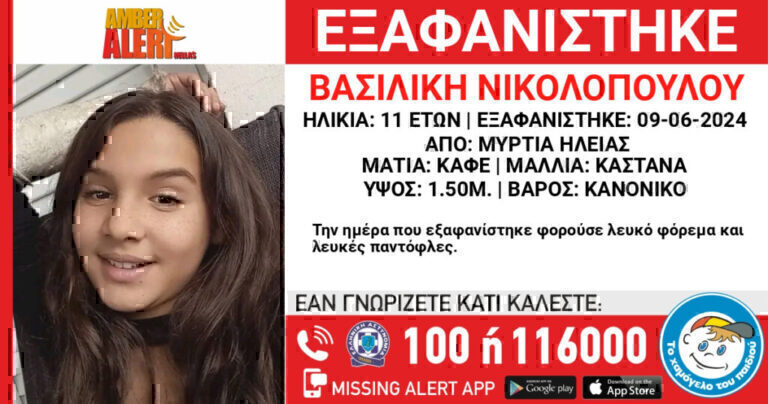 Πύργος: Συναγερμός για την εξαφάνιση 11χρονης