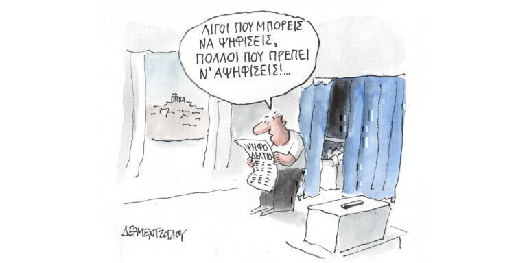 Η γελοιογραφία της ημέρας από τον Γιάννη Δερμεντζόγλου – Παρασκευή 07 Ιουνίου