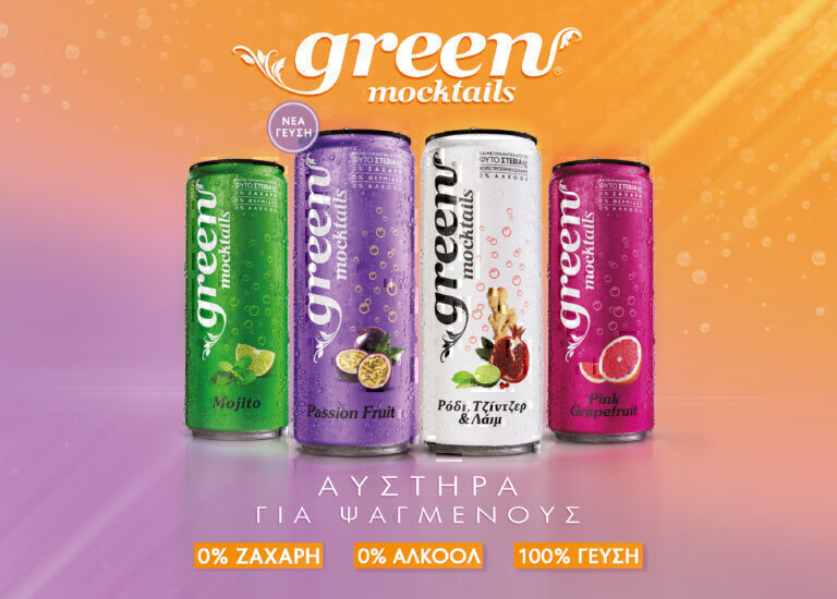 Green Mocktails: Νέα γεύση Green Mocktail Passion Fruit