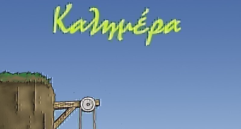 Αρκάς: Ο Κορνήλιος γνωρίζει τα μυστικά του καρχαρία