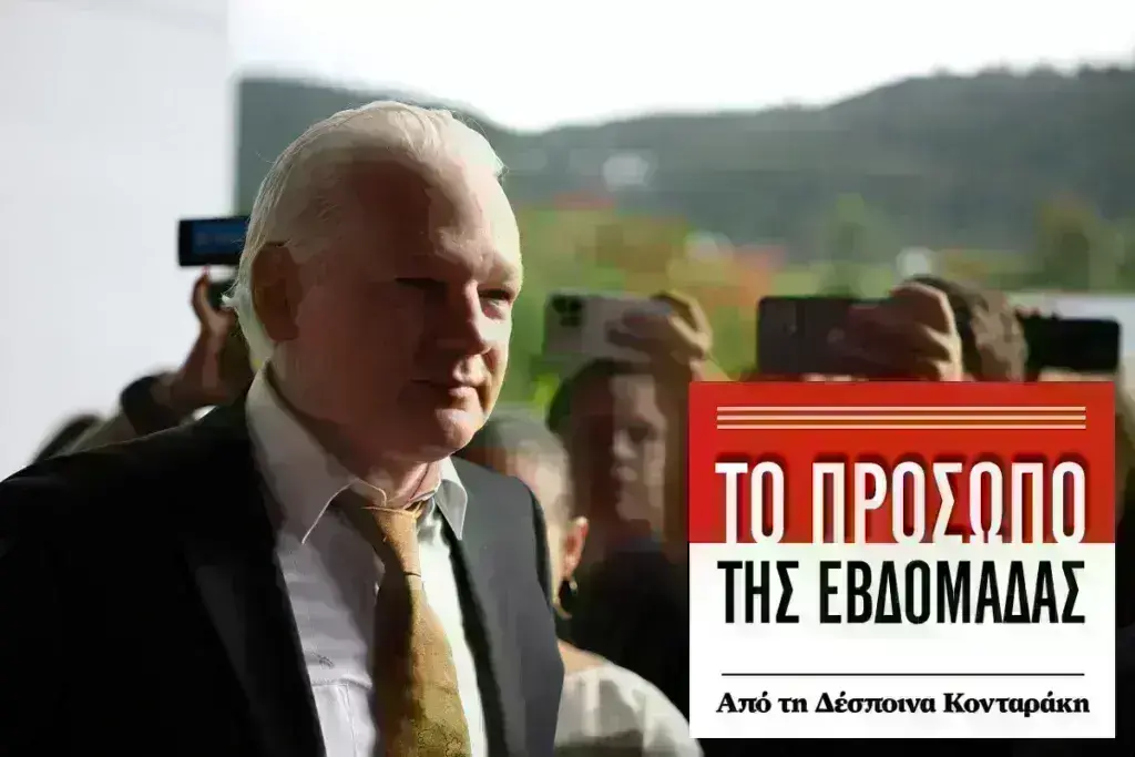 Τζούλιαν Ασάνζ: Το τίμημα της ελευθερίας