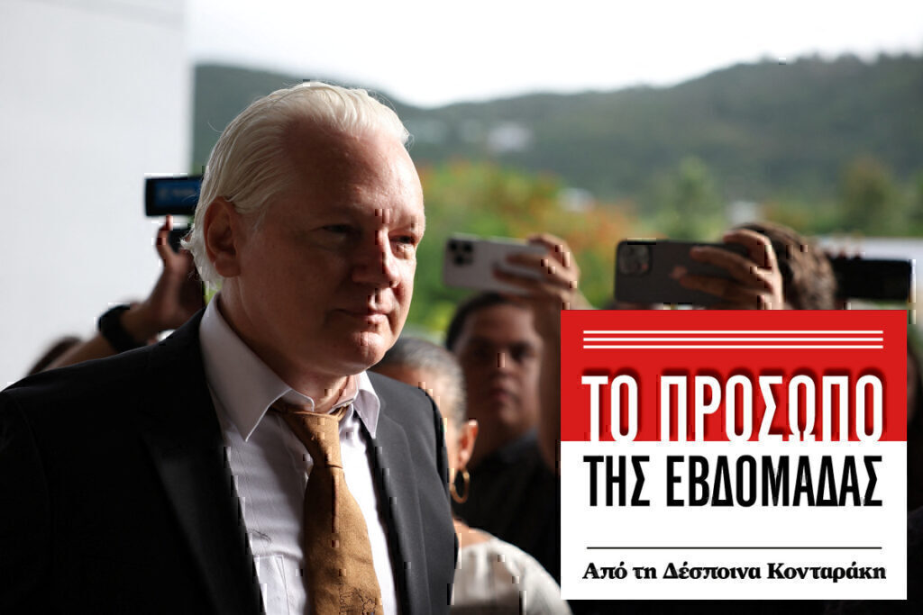 Τζούλιαν Ασάνζ: Το τίμημα της ελευθερίας