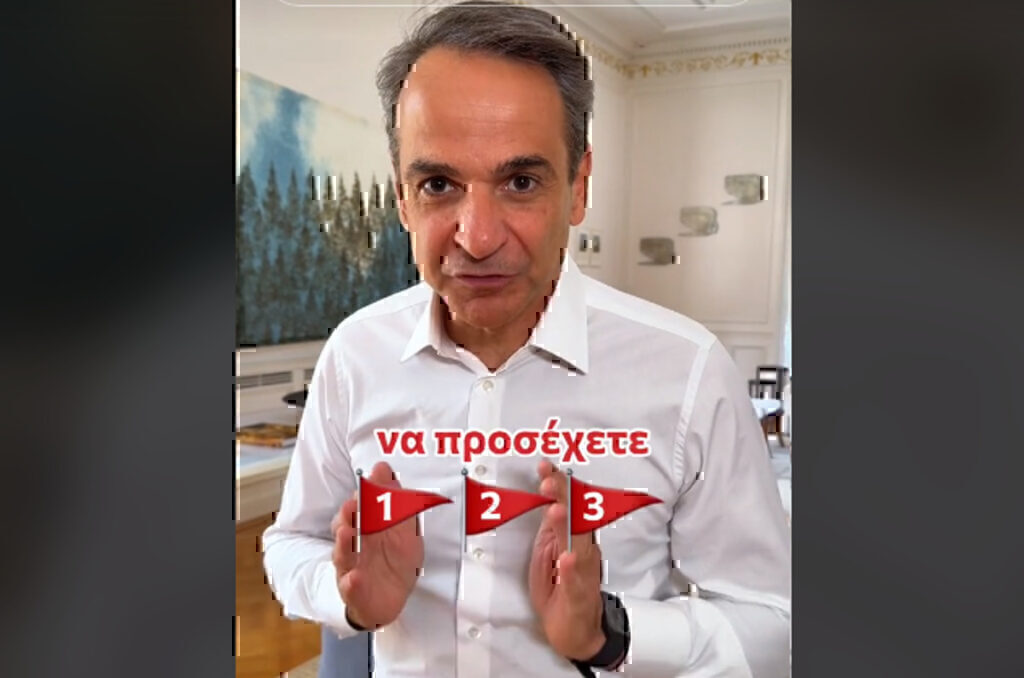 Με… «clickbait» βίντεο στο TikTok ο Κυριάκος Μητσοτάκης – Τι αναφέρει στην ανάρτησή του