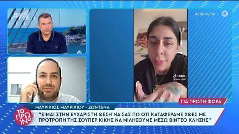 Μαυρίκιος Μαυρικίου – Super Κική: Τέλος η διαμάχη- Τα βρήκαν μέσω βιντεοκλήσης