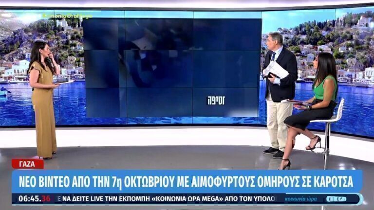Ισραήλ: Σοκάρει το βίντεο του Οκτώβρη με αιμόφυρτους ομήρους σε καρότσα
