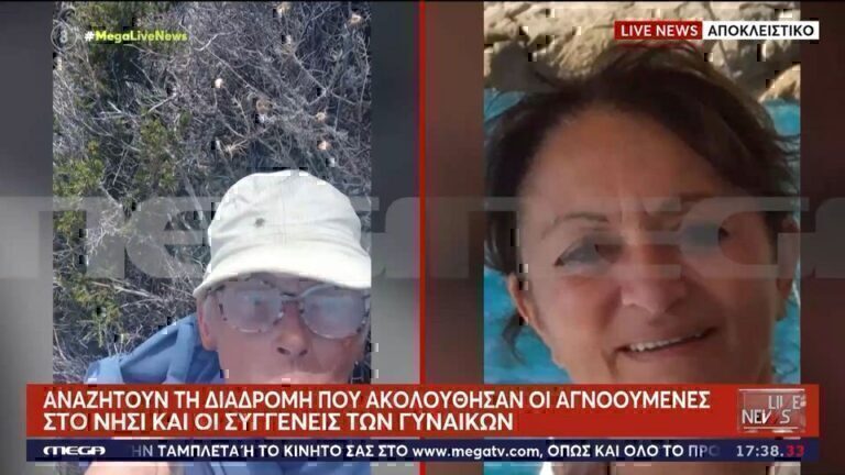 Σίκινος: Μεγαλώνει η αγωνία για τις δύο αγνοούμενες Γαλλίδες