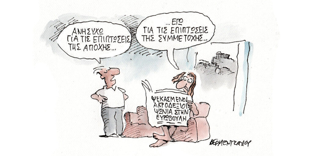 Η γελοιογραφία της ημέρας από τον Γιάννη Δερμεντζόγλου – Tετάρτη 12 Ιουνίου