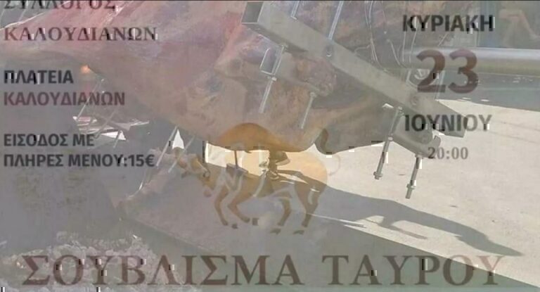 Κρήτη: Σάλος με το σούβλισμα ταύρου