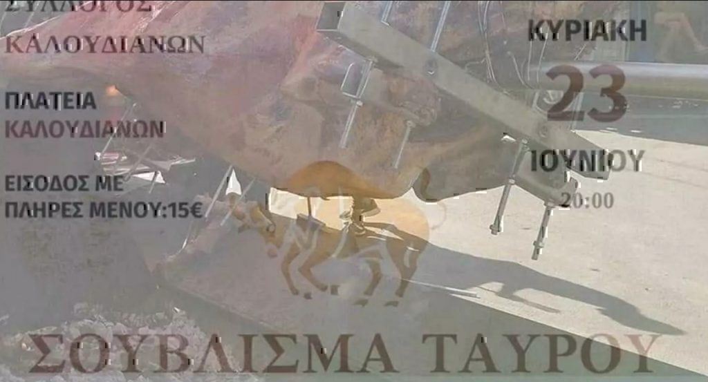 Κρήτη: Σάλος με το σούβλισμα ταύρου