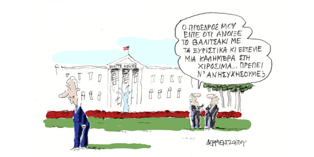 Η γελοιογραφία της ημέρας από τον Γιάννη Δερμεντζόγλου – Σάββατο 13 Ιουλίου