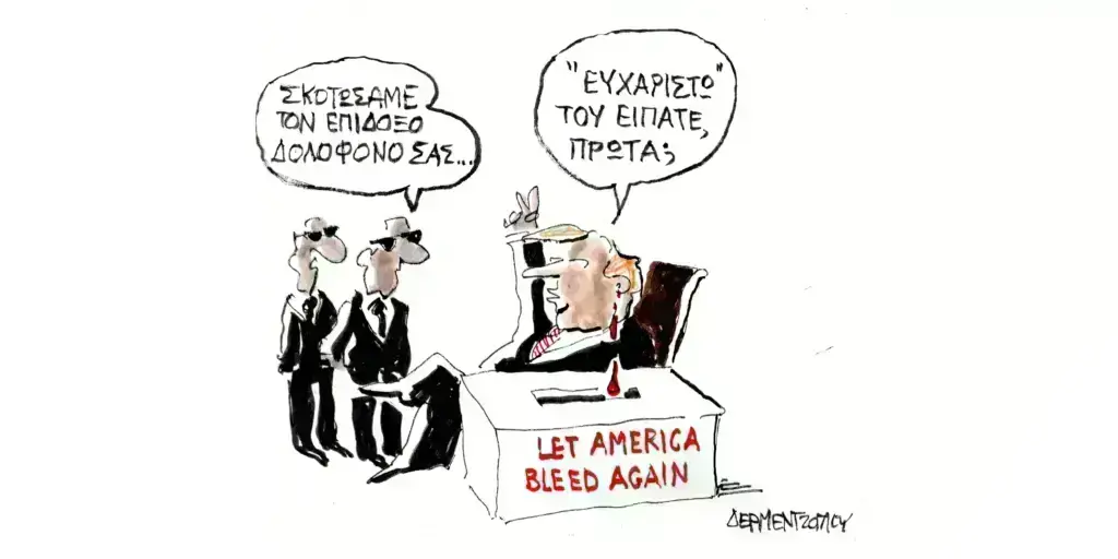 Η γελοιογραφία της ημέρας από τον Γιάννη Δερμεντζόγλου – Δευτέρα 15 Ιουλίου