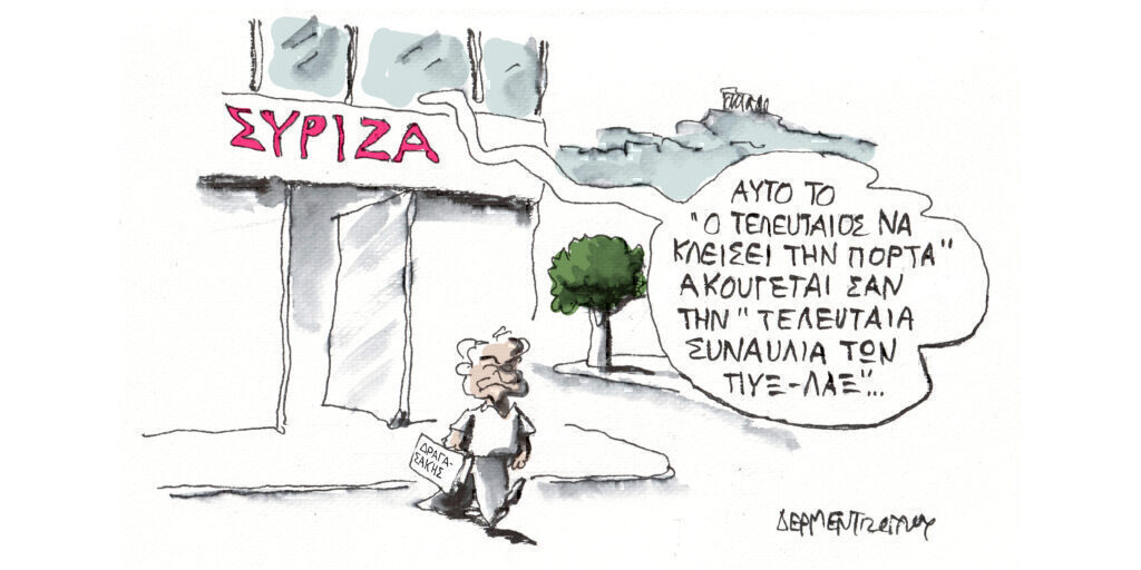 Η γελοιογραφία της ημέρας από τον Γιάννη Δερμεντζόγλου – Παρασκευή 19 Ιουλίου