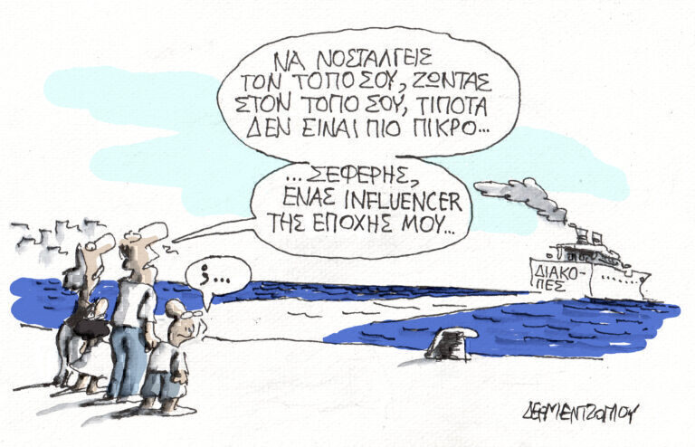 Η γελοιογραφία της ημέρας από τον Γιάννη Δερμεντζόγλου – Κυριακή 21 Ιουλίου