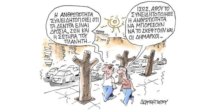 Η γελοιογραφία της ημέρας από τον Γιάννη Δερμεντζόγλου – Σάββατο 27 Ιουλίου