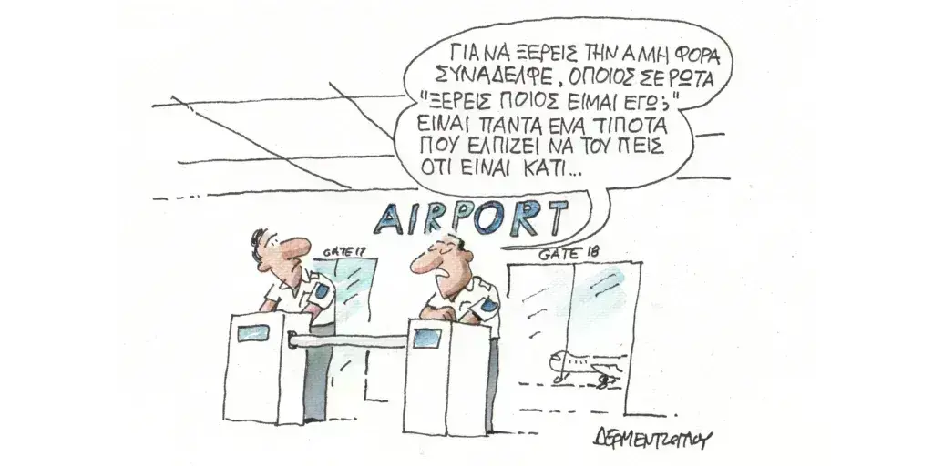 Η γελοιογραφία της ημέρας από τον Γιάννη Δερμεντζόγλου – Πέμπτη 04 Ιουλίου