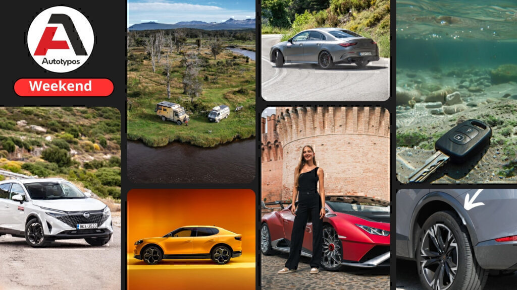 Autotypos Weekend – Τα καλύτερα της εβδομάδας 15-19/07