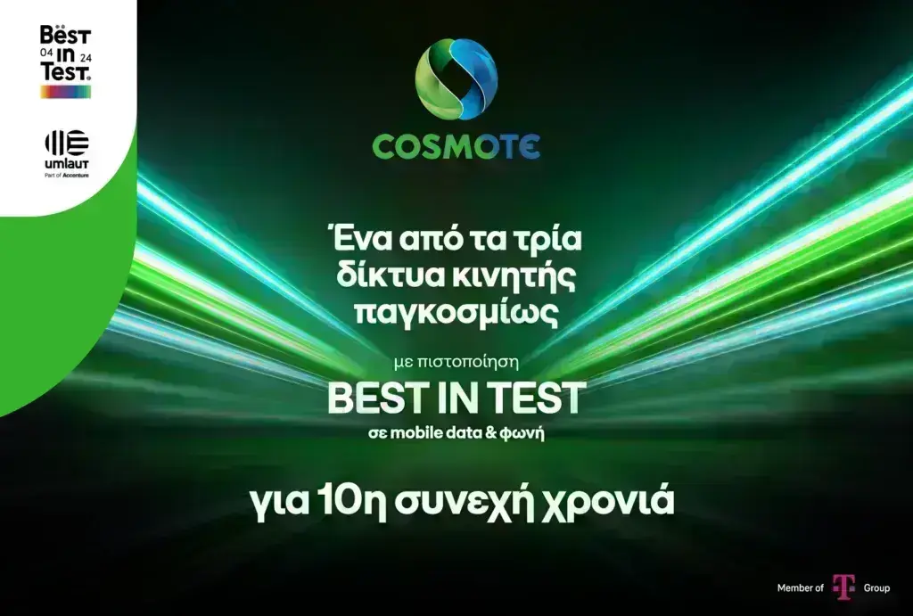 COSMOTE: Ένα από τα μόλις τρία δίκτυα κινητής παγκοσμίως, με πιστοποίηση «Best in Test» για 10η συνε