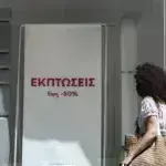 Πρεμιέρα για τις θερινές εκπτώσεις: Οι πρώτες βόλτες στην αγορά - Τα SOS για τους καταναλωτές