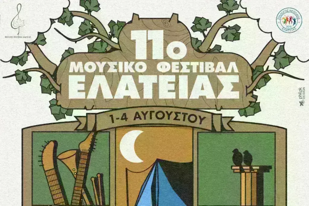 Λίγο όνειρο ακόμα: Όλα έτοιμα για το 11o Μουσικό Φεστιβάλ Ελάτειας – Ποιοι καλλιτέχνες θα δώσουν το 