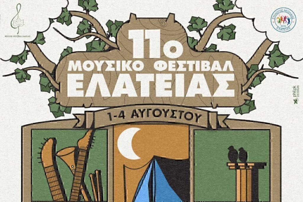 Λίγο όνειρο ακόμα: Όλα έτοιμα για το 11o Μουσικό Φεστιβάλ Ελάτειας – Ποιοι καλλιτέχνες θα δώσουν το «παρών» [βίντεο]