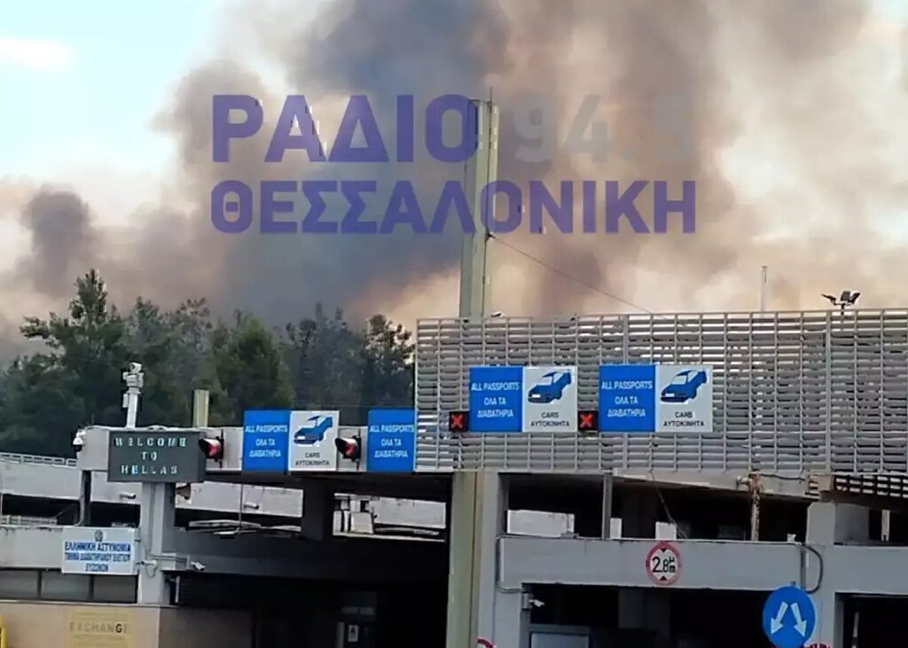 Φωτιά τώρα στους Εύζωνες – Έκλεισε προληπτικά το τελωνείο