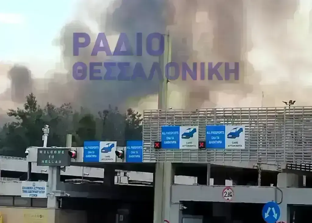 Φωτιά τώρα στους Εύζωνες – Έκλεισε προληπτικά το τελωνείο