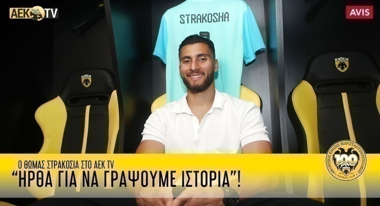 ΑΕΚ – Στρακόσα: «Ήρθα για να γράψουμε ιστορία»