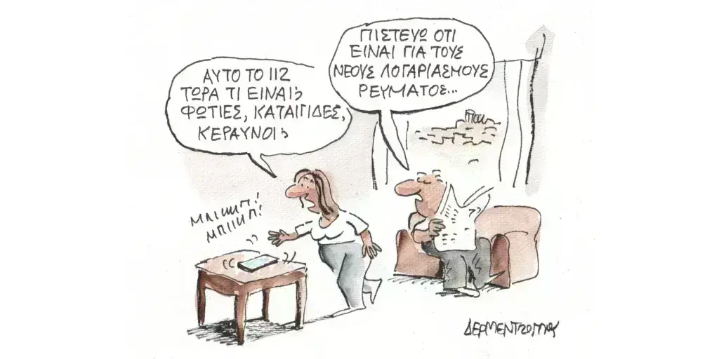 Η γελοιογραφία της ημέρας από τον Γιάννη Δερμεντζόγλου – Παρασκευή 5 Ιουλίου