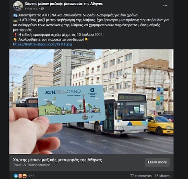 ΟΑΣΑ: Προσοχή-Μεγάλη απάτη με «μαϊμού» κάρτες