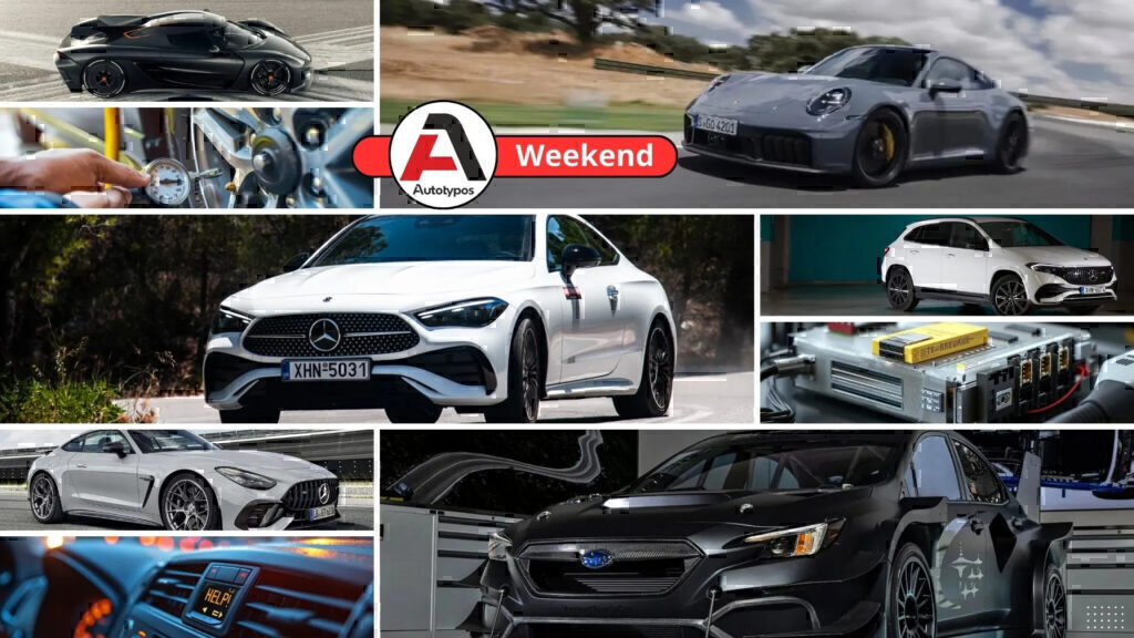 Autotypos Weekend – Τα καλύτερα της εβδομάδας 08-12/07