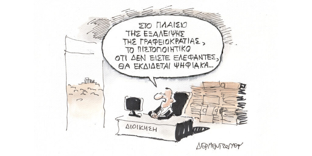 Η γελοιογραφία της ημέρας από τον Γιάννη Δερμεντζόγλου – Πέμπτη 01 Αυγούστου