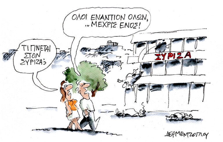 Η γελοιογραφία της ημέρας από τον Γιάννη Δερμεντζόγλου – Κυριακή 11 Αυγούστου