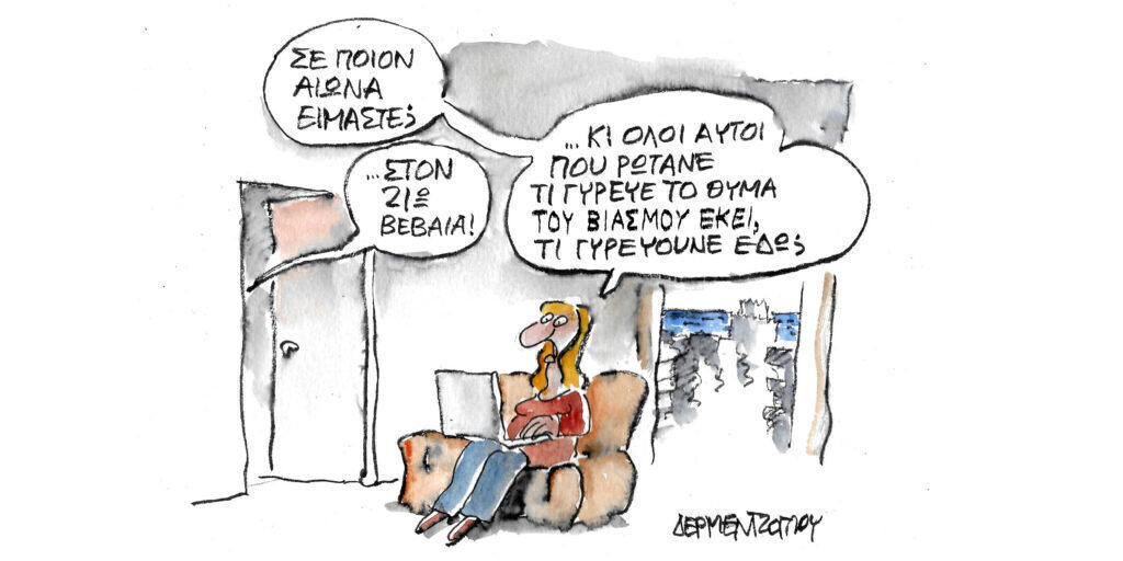 Η γελοιογραφία της ημέρας από τον Γιάννη Δερμεντζόγλου – Παρασκευή 23 Αυγούστου
