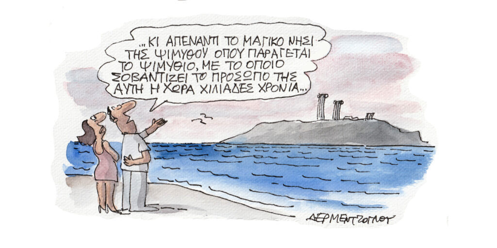 Η γελοιογραφία της ημέρας από τον Γιάννη Δερμεντζόγλου – Τρίτη 27 Αυγούστου