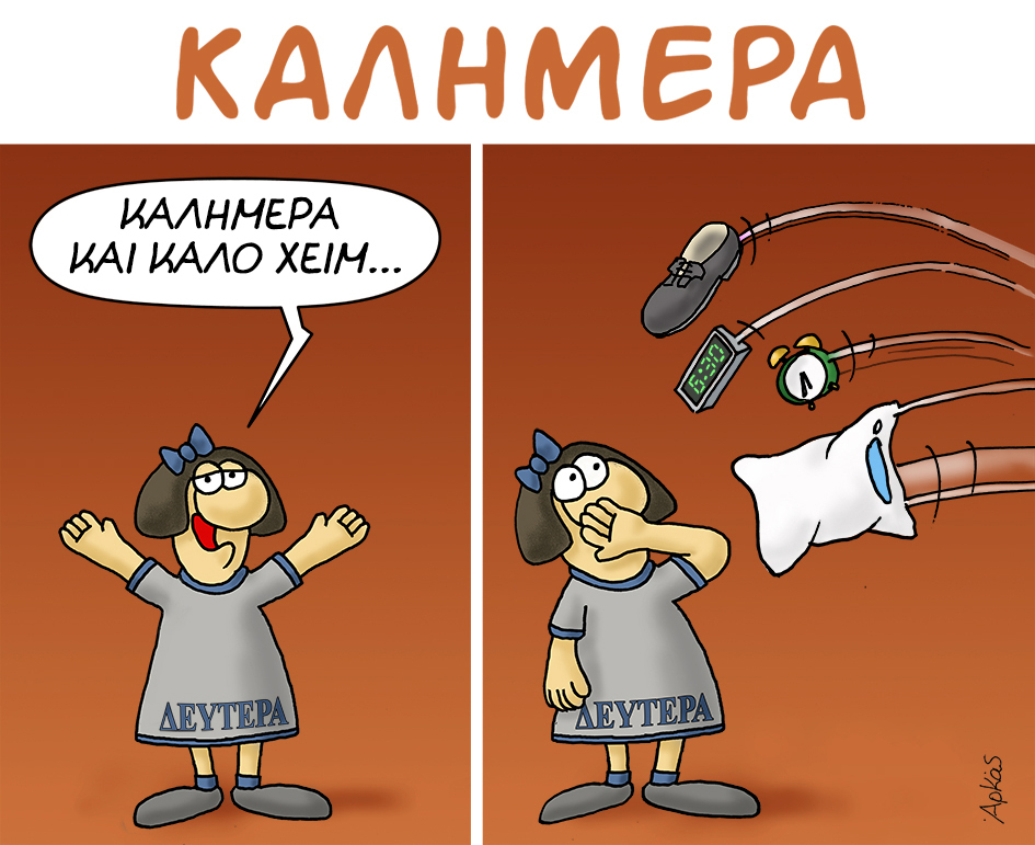 Αρκάς: Προσοχή με τις ευχές σήμερα