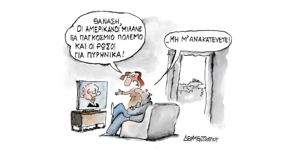Η γελοιογραφία της ημέρας από τον Γιάννη Δερμεντζόγλου – Δευτέρα 19 Αυγούστου